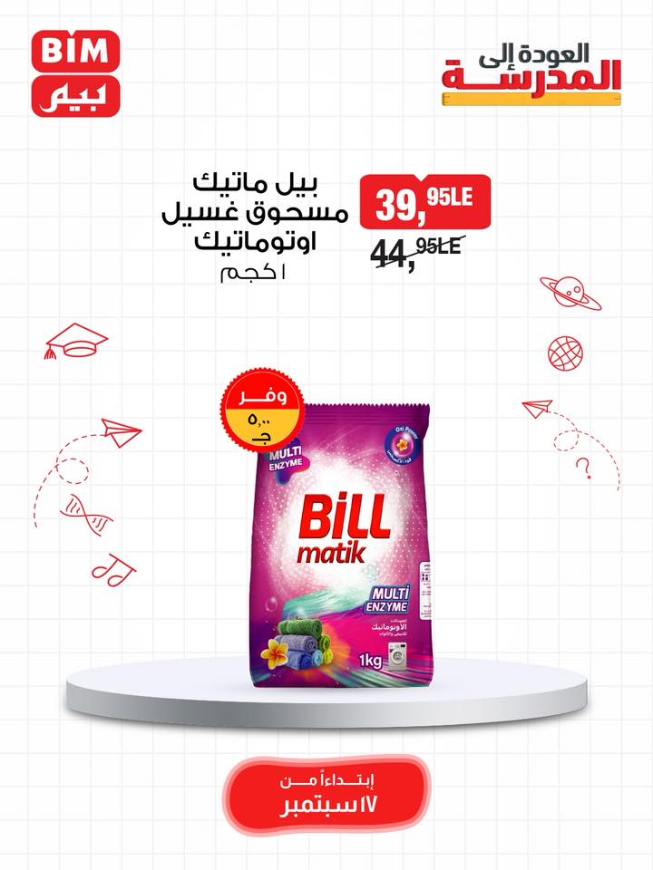 bim offers from 16sep to 4sep 2025 عروض بيم من 16 سبتمبر حتى 4 سبتمبر 2025 صفحة رقم 38